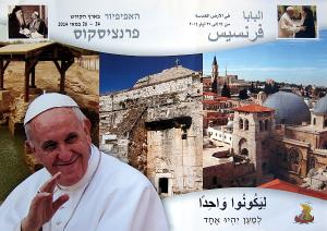 Arabisch-hebräisches Plakat des Lateinischen Patriarchats für den Besuch von Papst Franziskus im Heiligen Land (24.-26. Mai 2014)