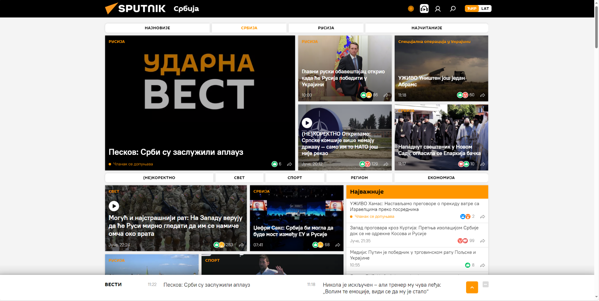 Sputnik Srbija