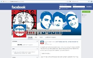 Eine Facebookseite warb für die Forderung, bis zur Freilassung der drei entführten Jeschiwa-Studenten stündlich einen in israelischer Haft befindlichen Palästinenser hinzurichten. (Quelle: https://www.facebook.com/lehaselmehabel, abgerufen 04.07.2014)