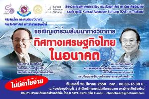 Advertising banner for KAS-CMU Seminar on 28 March 2015 in Chiang Mai