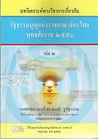 Analysis of the Constitution of the Kingdom of Thailand 2007