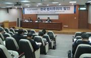Analyse der Rechtstaatlichkeit Südkoreas