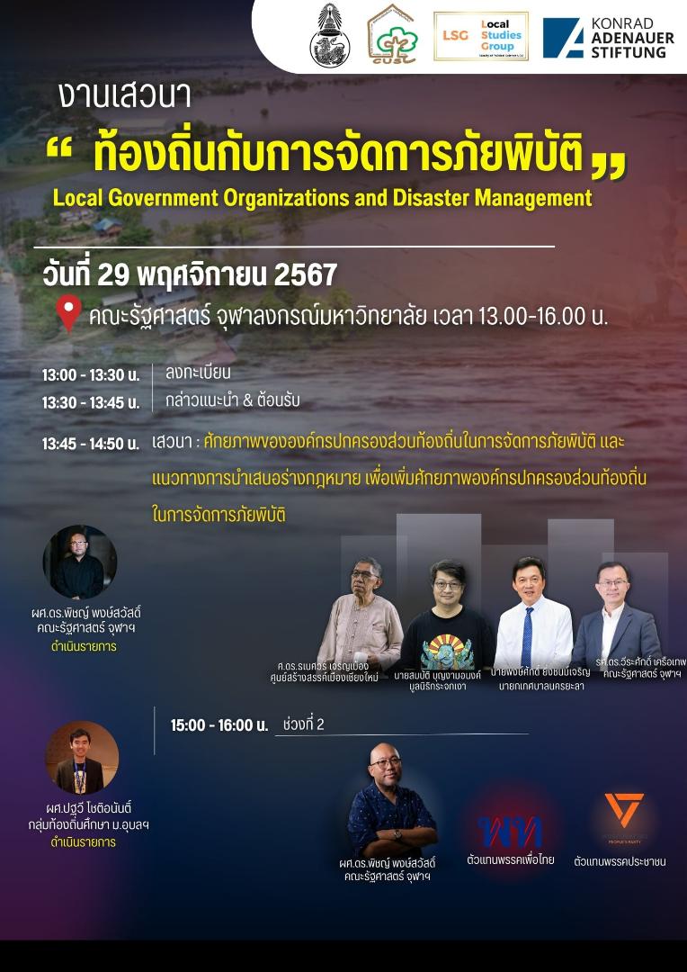Agenda Public - CUSC CU - 29 Nov