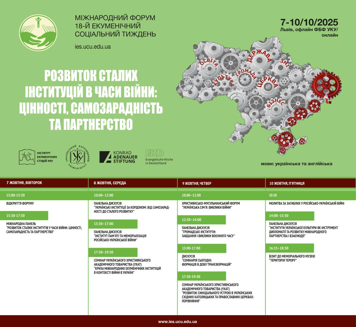 Програма 18 ЕСТ, 7-10 жовтня 2025 р., Львів
