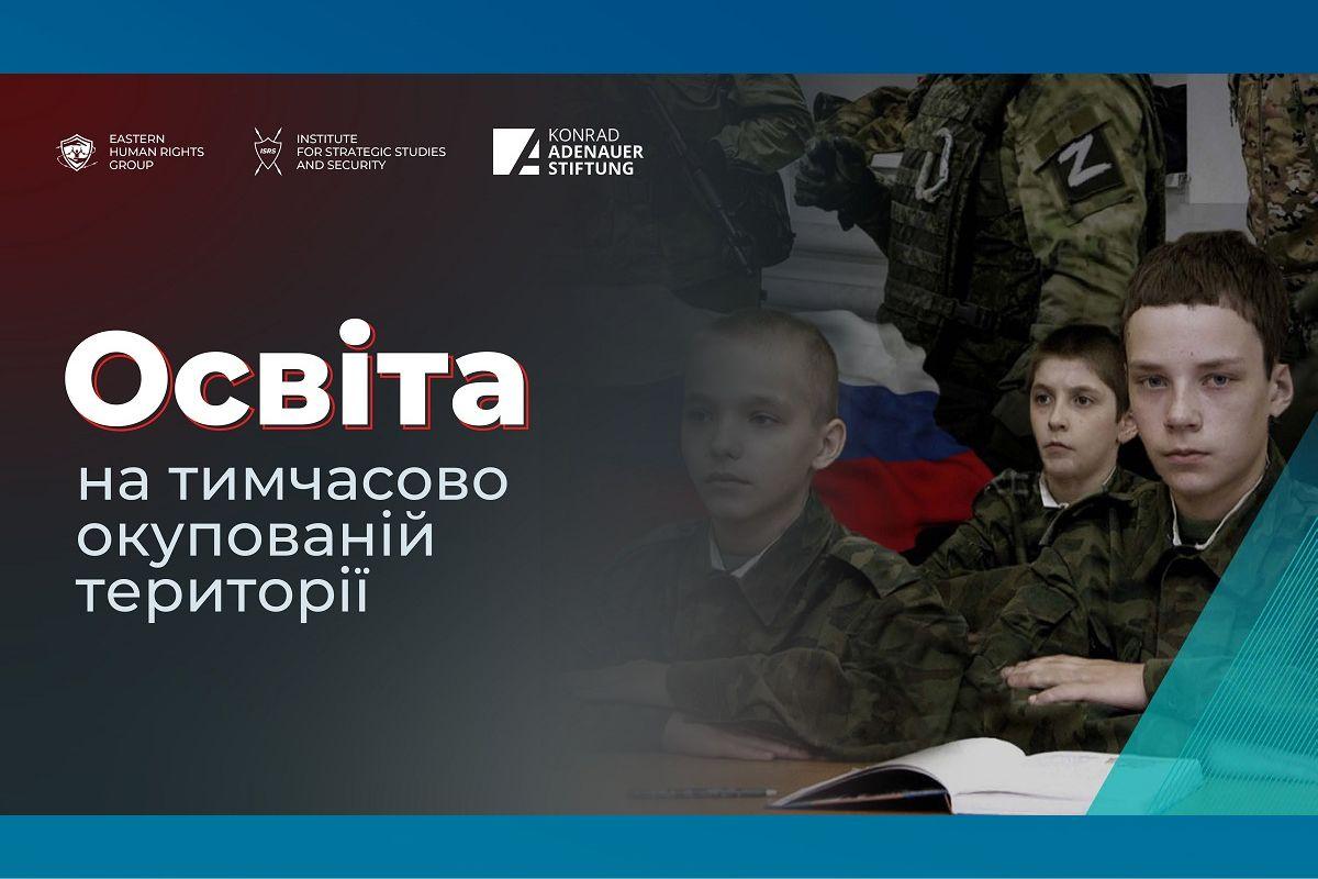 Cover Освіта на тимчачово окупованих територіях
