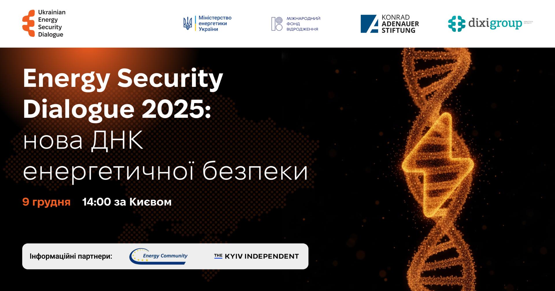 Energy Security Dialogue 2025