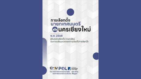 PolSci-CMU The 2025 Chiang Mai Municipality Election