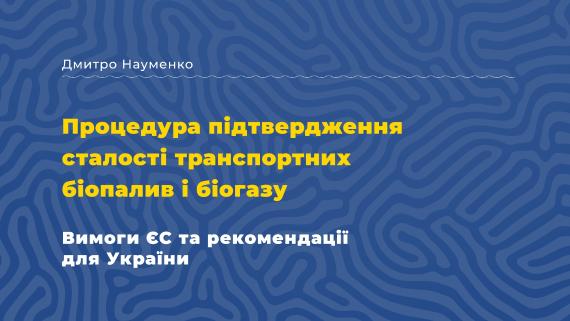 cover ua 2026 Sustainability for Liquid Biofuels Gas