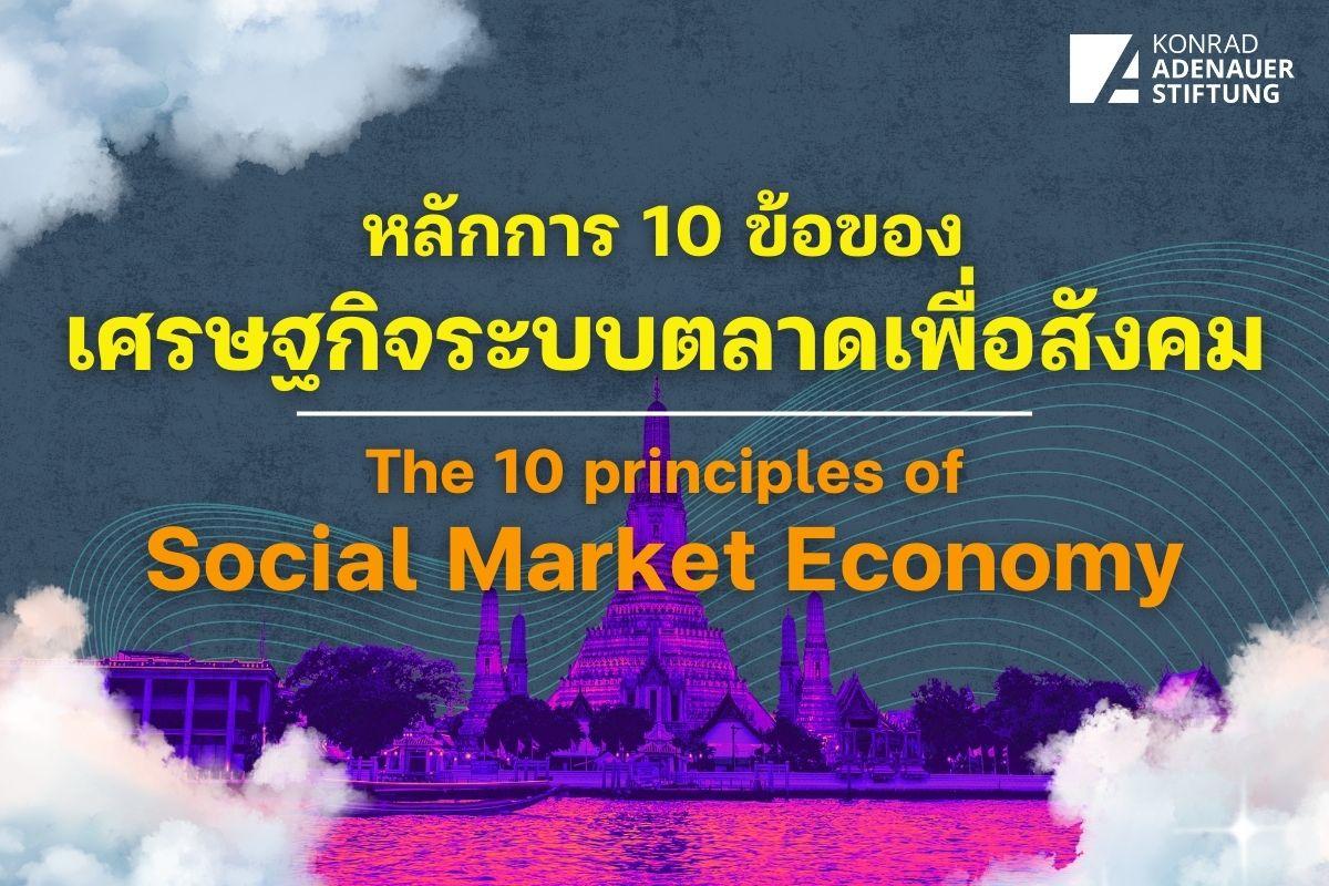 Social Market Economy [Cover]