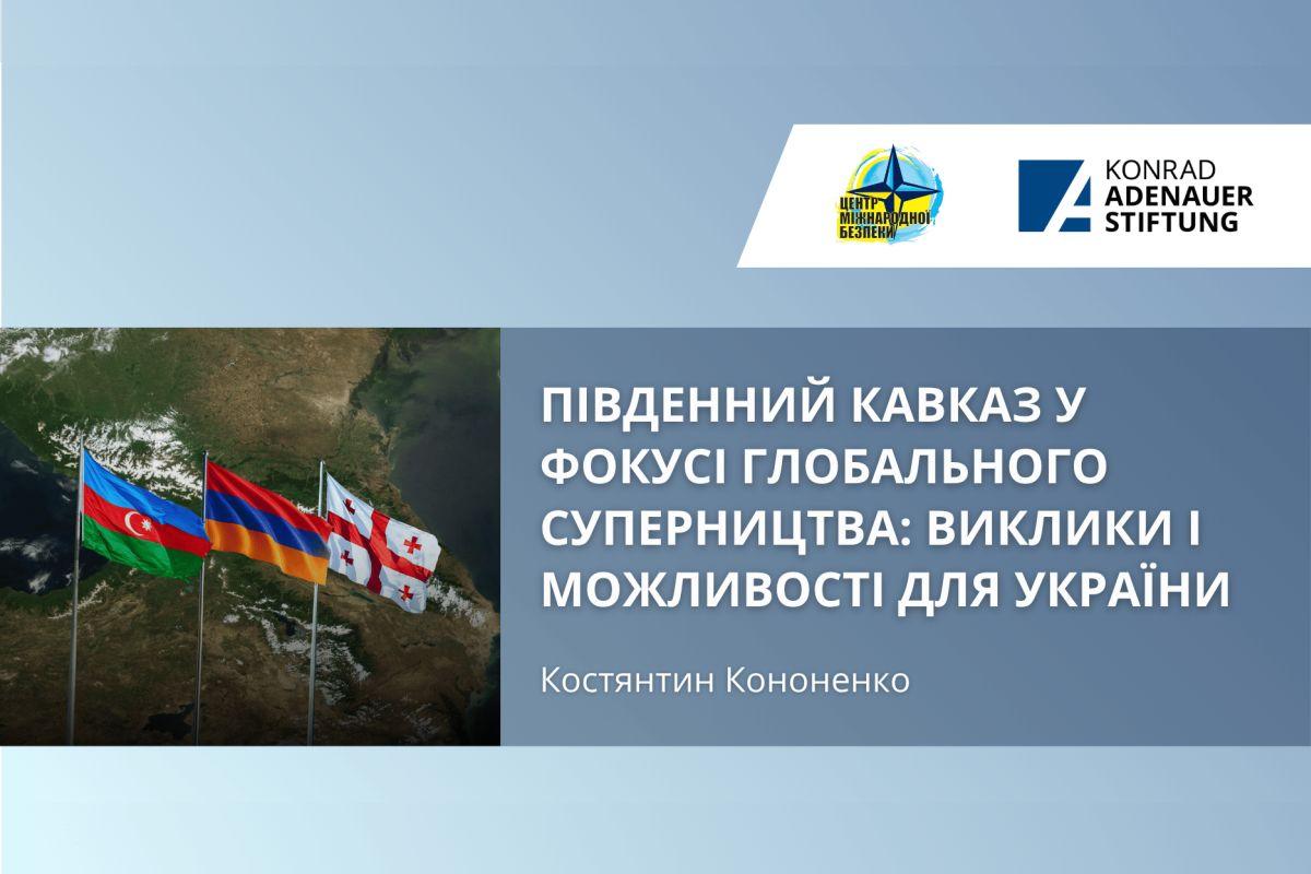 Kononenko meldung ukr