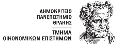 Τμήμα Οικονομικών Επιστημών, Δημοκρίτειου Πανεπιστημίου Θράκης