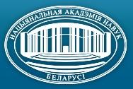 National Academy of Sciences of the Republic of Belarus