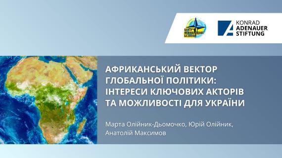 Afrika CIS cover ukr