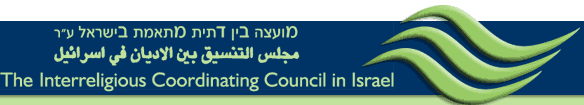 The Interreligious Coordinating Council in Israel (ICCI)