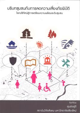 Bucheinband der Publikation von UDIF-SRI, Chiang Mai Univerität