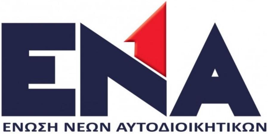 Union of Young Elected Local Officials of Greece (ENA)